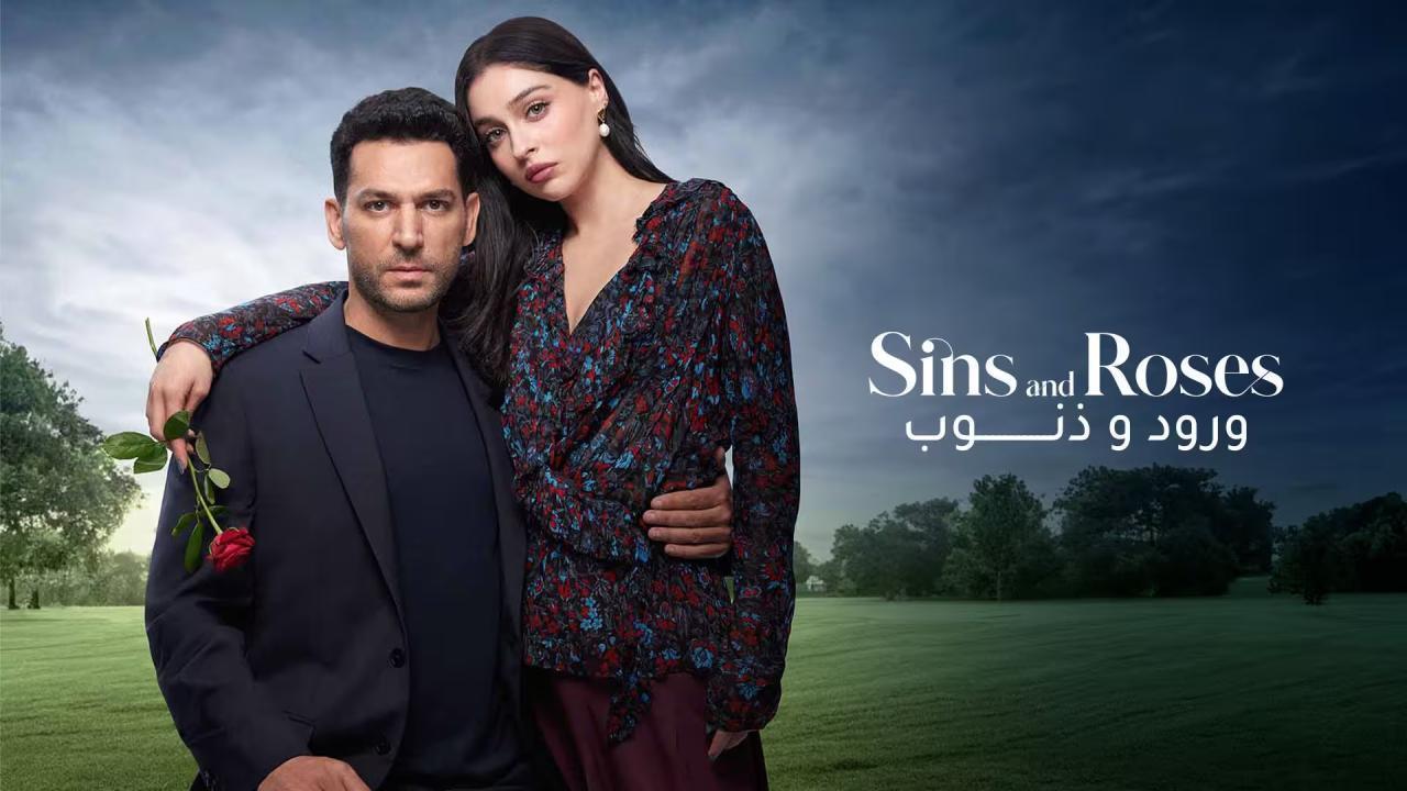 مسلسل ورود وذنوب الحلقة 101 مدبلجة