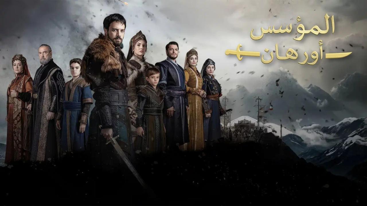مسلسل المؤسس اورهان الحلقة 11 مدبلجة 
